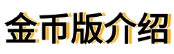 情义沉默